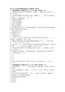 2013年4月份考试建筑设备设计与安装第一次作业