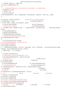 2012年甘肃省10000名就业考试公共基础真题