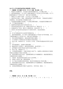 2013年4月考试材料成形技术基础第二次作业