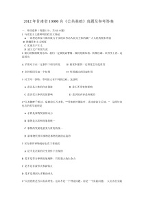 2012年甘肃省一万名公共基础试题