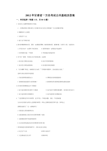 2012年甘肃省一万名考试公共基础及答案