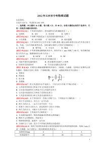 2012年甘肃省兰州市中考物理试题word版有答案