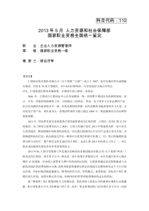 2013年5月人力综合评审参公文筐