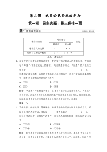 2013届高中政治人教版必修二第一单元2-1