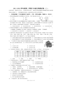 2012年生物二模试卷(苏教版有答案)