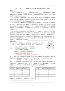2012年生物同步学案33《细胞核系统的控制中心》(新人教版必修1)