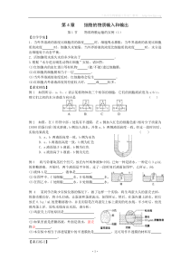 2012年生物同步学案4.1《物质跨膜运输的实例》(新人教版必修1)