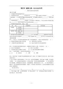 2012年生物同步学案5.4《捕获光能的色素和结构》(新人教版必修1)