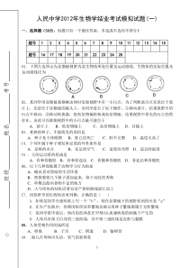 2012年生物学结业考试模拟试题1