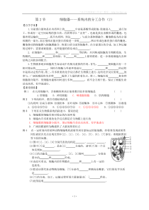 2012年生物同步学案：3.2《细胞器——系统内的分工合作》(2)(新人教版必修1)