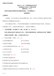 2013年7月全国自考《金融理论与实务》试题及答案