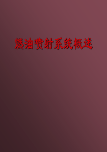 汽车化油器结构与原理(1)