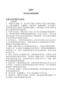 2012年电大版金融市场学作业答案