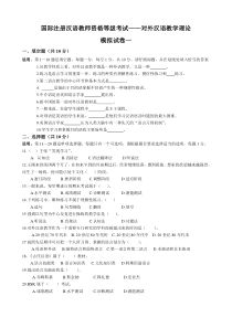 2013年8月对外汉语教学理论模拟题