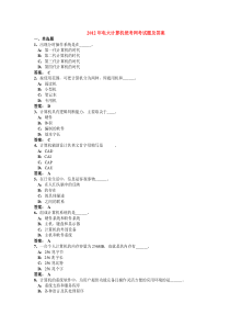 2012年电大计算机统考网考试题及答案