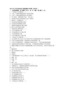 2013年9月份考试电力系统稳态分析第二次作业