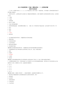 2012年疾病控制(中级)模拟试卷(一)及答案详解(相关专业知识)