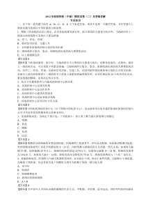 2012年疾病控制(中级)模拟试卷(二)及答案详解-专业知识