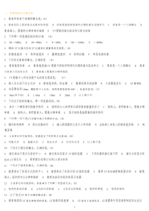 2013年CT医师上岗证考试按章节分类历年真题及答案