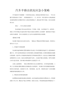汽车半路出状况应急小策略