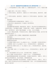 2013年一级建造师考试试题市政公用工程考前冲刺