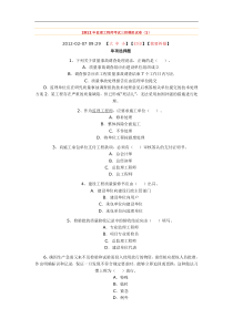 2012年监理工程师考试三控模拟试卷