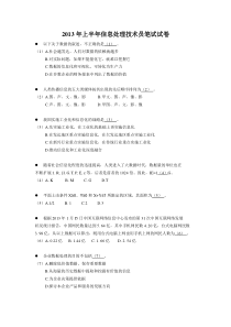 2013年上半年信息处理技术员笔试试卷