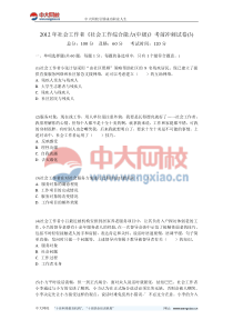 2012年社会工作者《社会工作综合能力(中级)》考前冲刺试卷(3)-中大网校