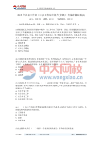 2012年社会工作者《社会工作综合能力(中级)》考前冲刺试卷-
