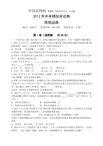 2012年福州连江县启明中学中考模拟考思想品德试卷