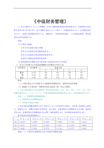 2013年下半年《中经财务管理》复习题