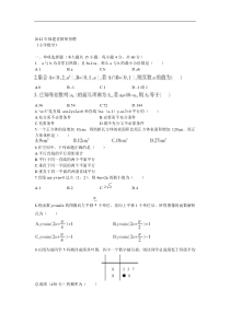 2012年福建教师考试招考笔试真题(小学数学)