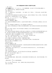 2012年福建省漳州市龙海市小学数学毕业试卷