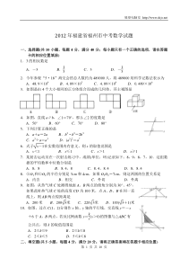 2012年福建省福州市中考数学试题