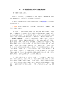 2013年中国永磁铁氧体行业发展分析