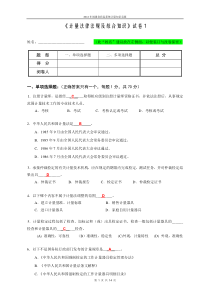 2012年福建省计量知识竞赛试题1(答案)