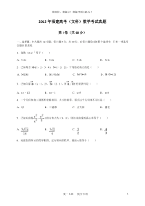 2012年福建高考文科数学真题