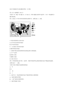 2012年福建高考文综试题及答案