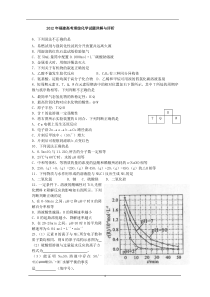2012年福建高考理综化学试题及答案解析