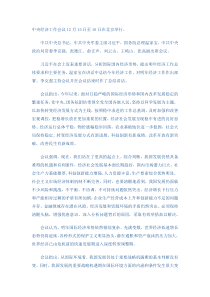 2013年中央经济工作会议SXK