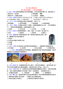 2013年中考历史试题汇编