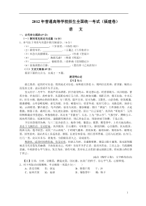 2012年福建高考语文试题及答案word版