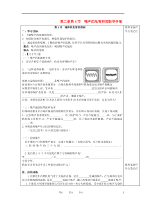 2012年秋八年级物理上册第二章第4节《噪声的危害和控制》导学案(无答案)新人教版
