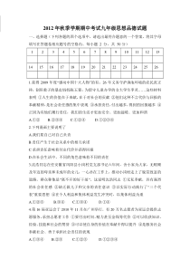 2012年秋季学期期中考试九年级思想品德试题