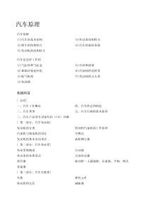 汽车原理