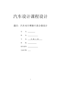 汽车双片摩擦片离合器设计