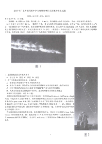 2013年广东省第四届中学生地理奥林匹克竞赛高中组试题及答案