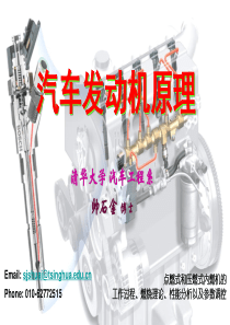 汽车发动机原理1