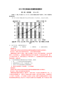 2013年文科综合安徽卷地理部分完全解析