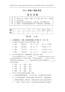 2012年语文试题